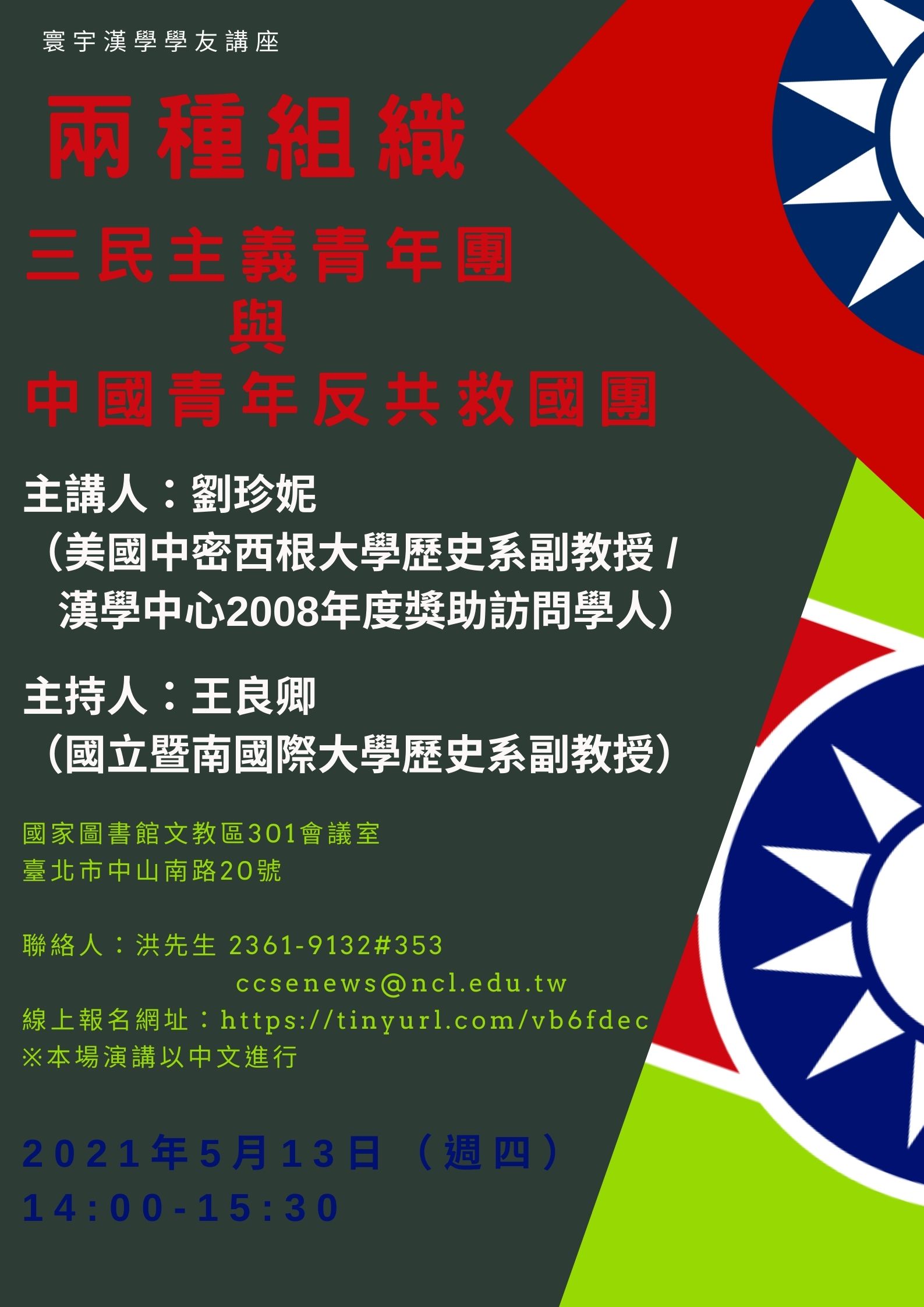 劉珍妮演講海報