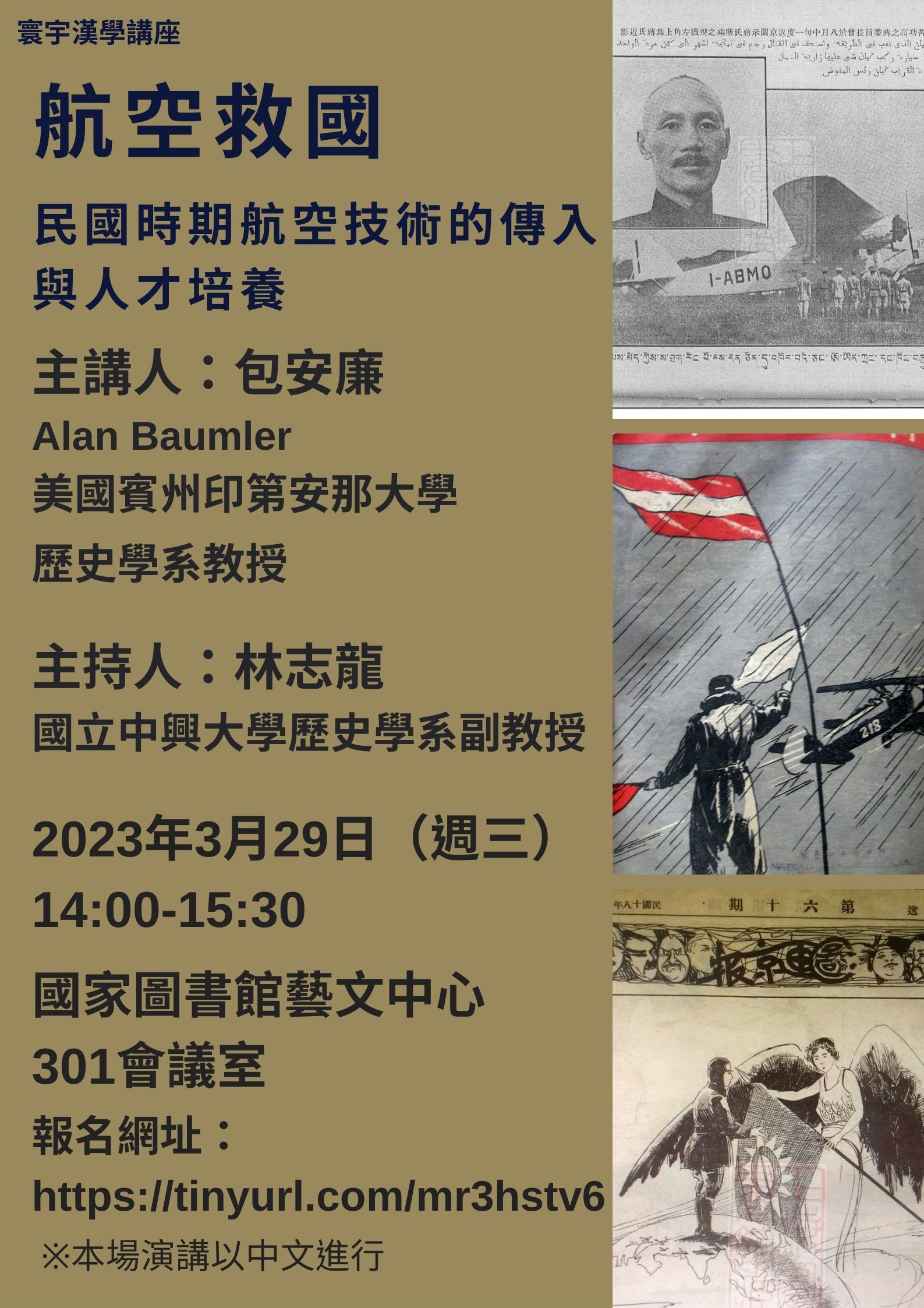 包安廉演講海報