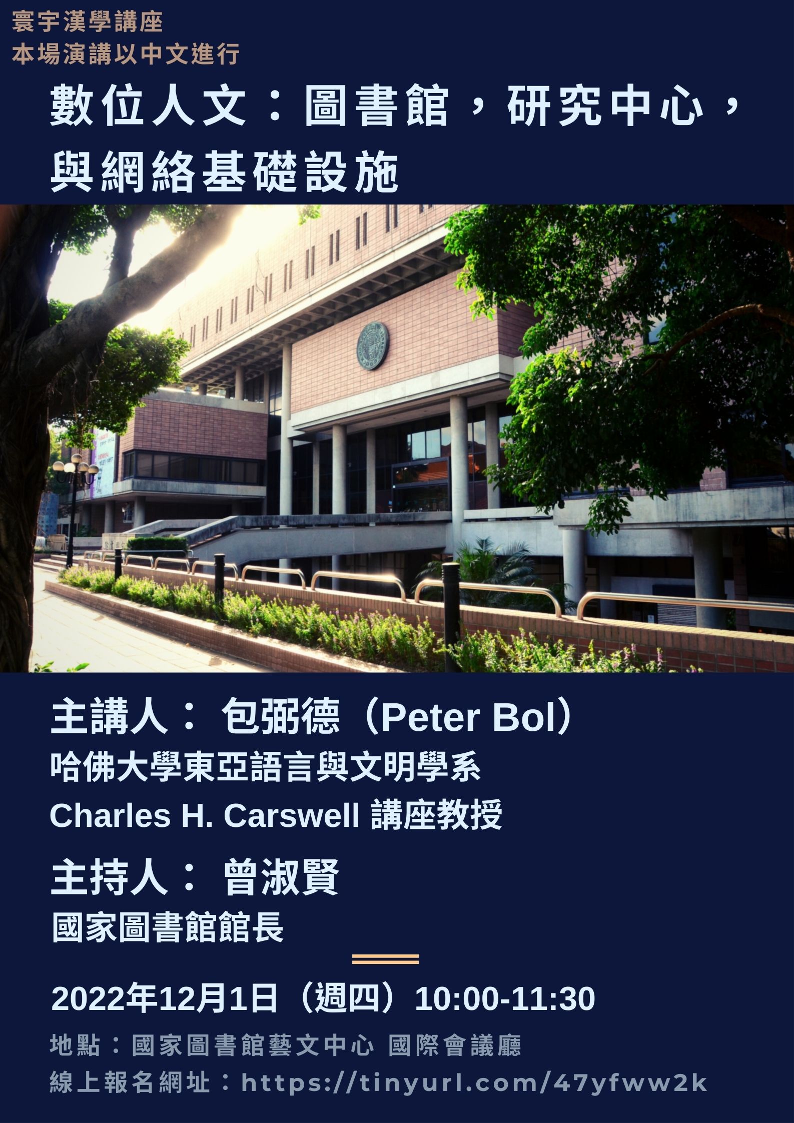 包弼德演講海報