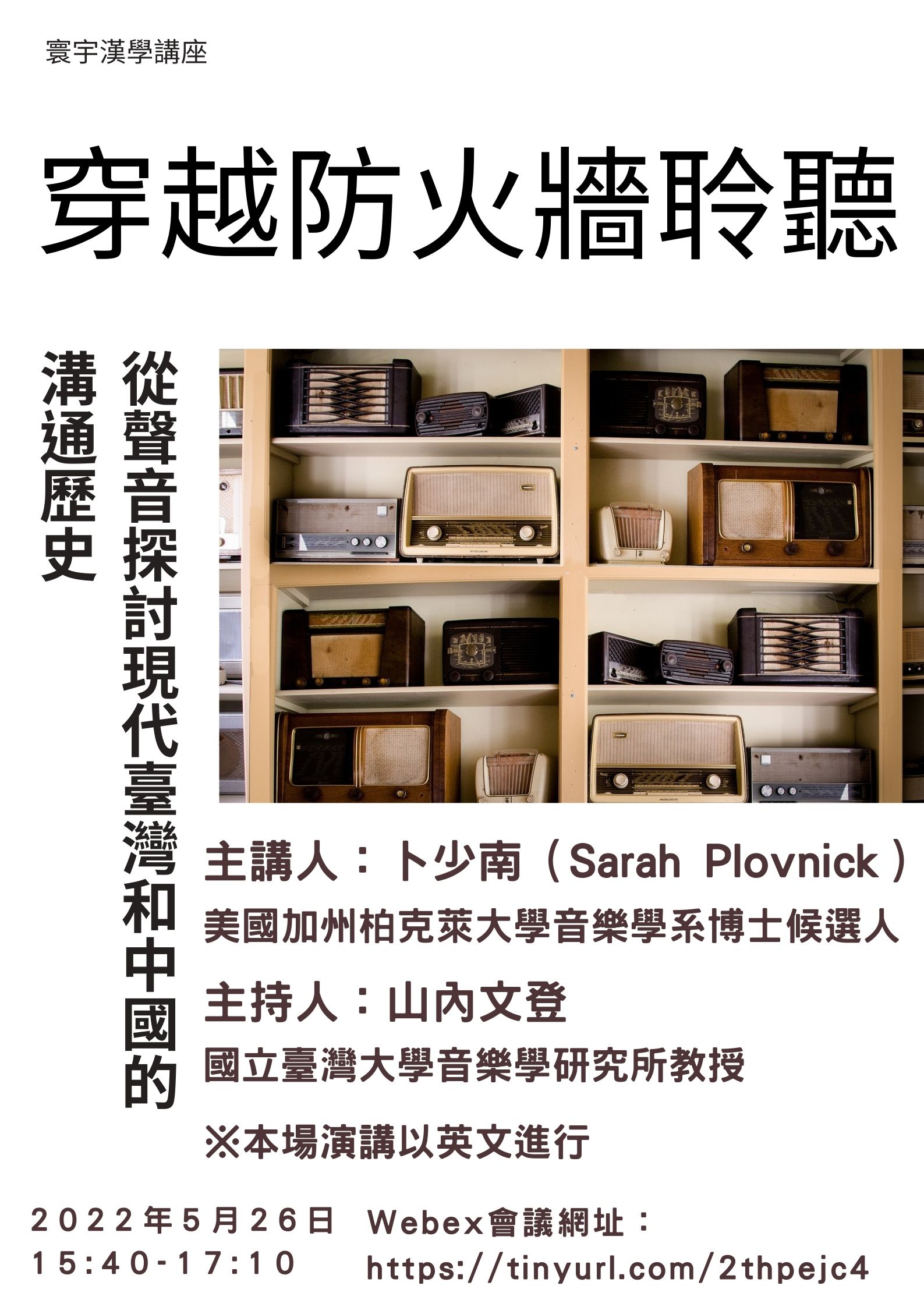 卜少南演講海報