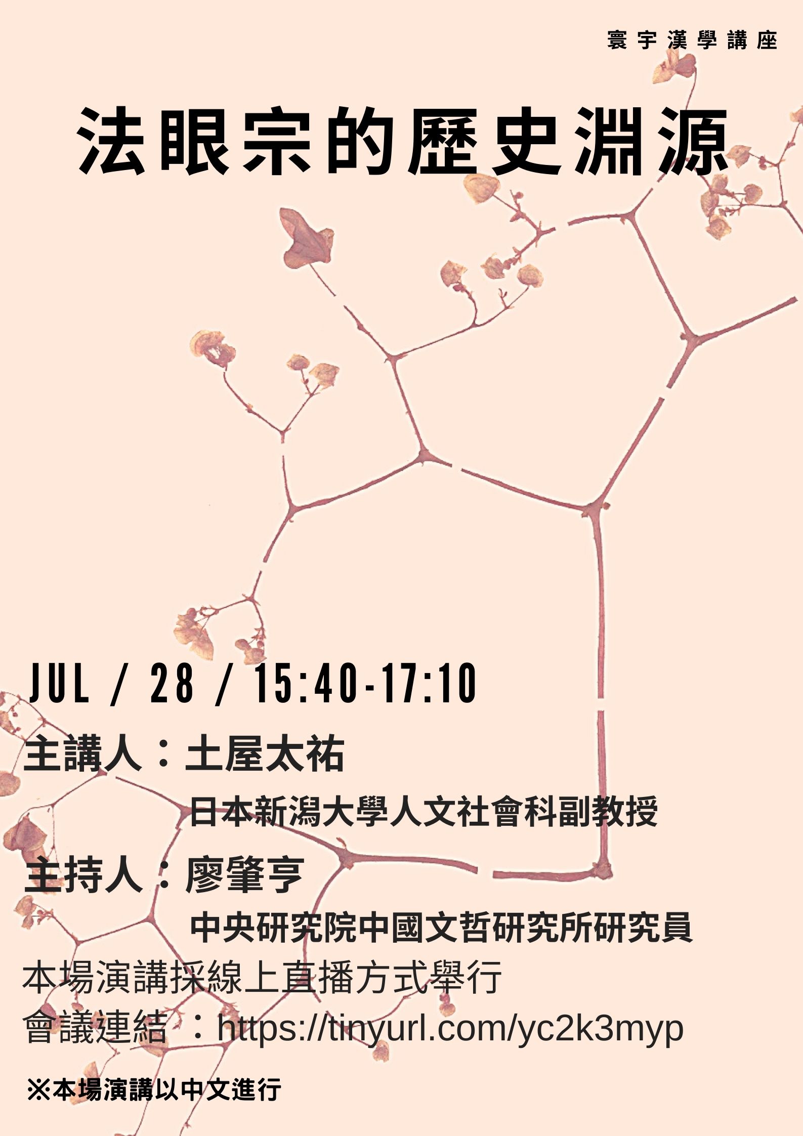 土屋演講海報