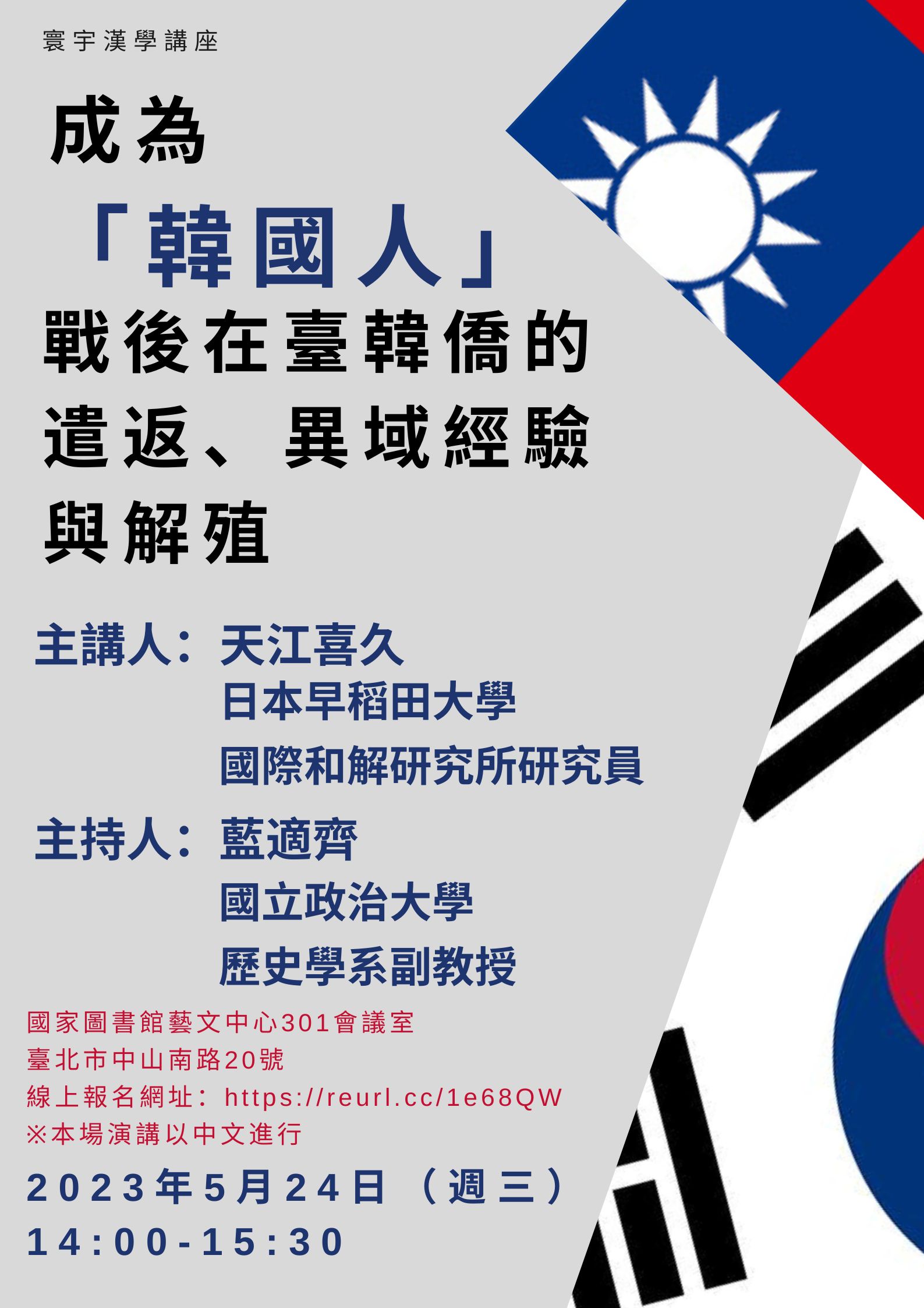 天江喜久演講海報
