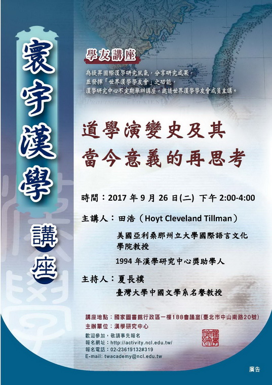 田浩演講海報