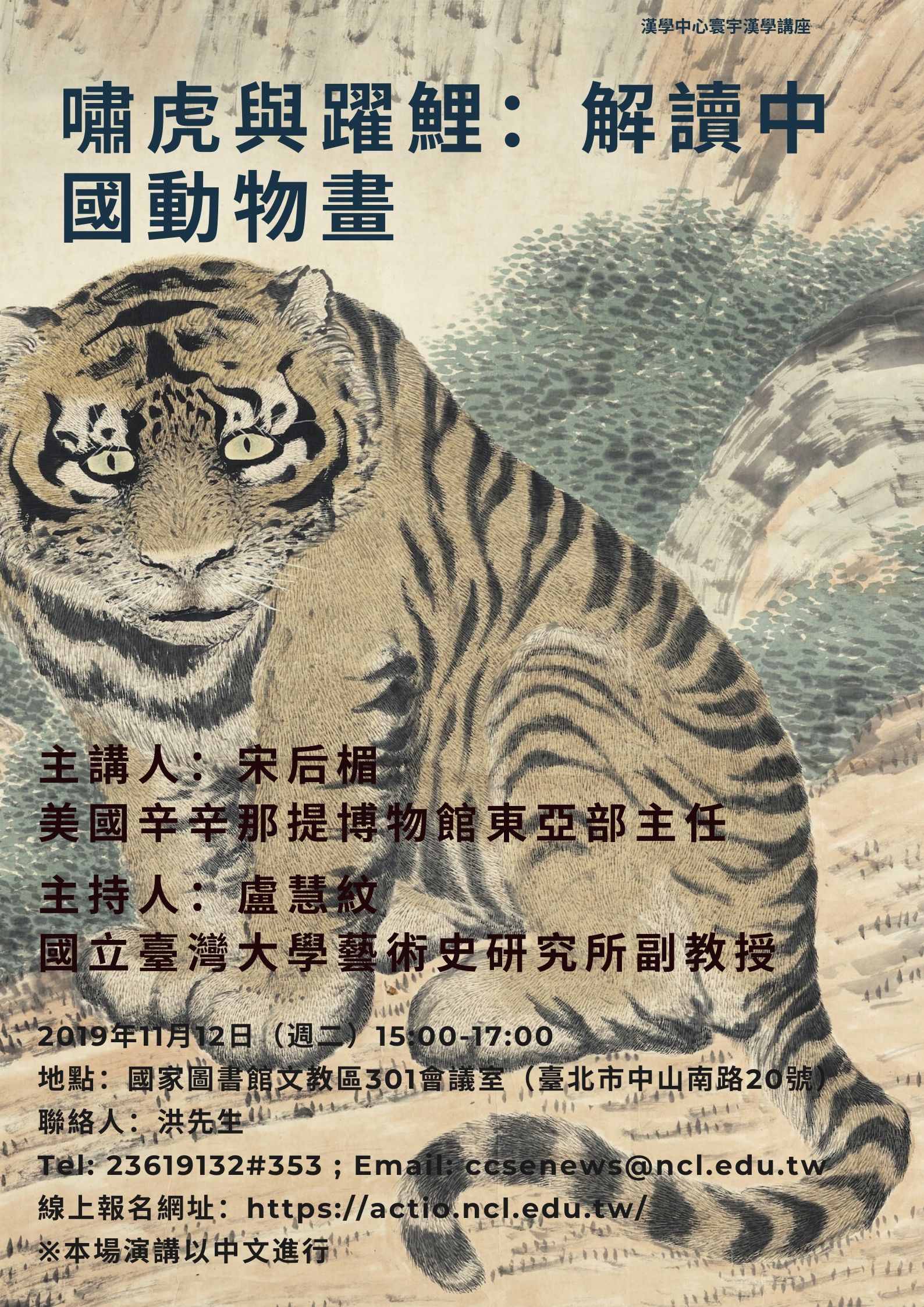 宋教授演講海報