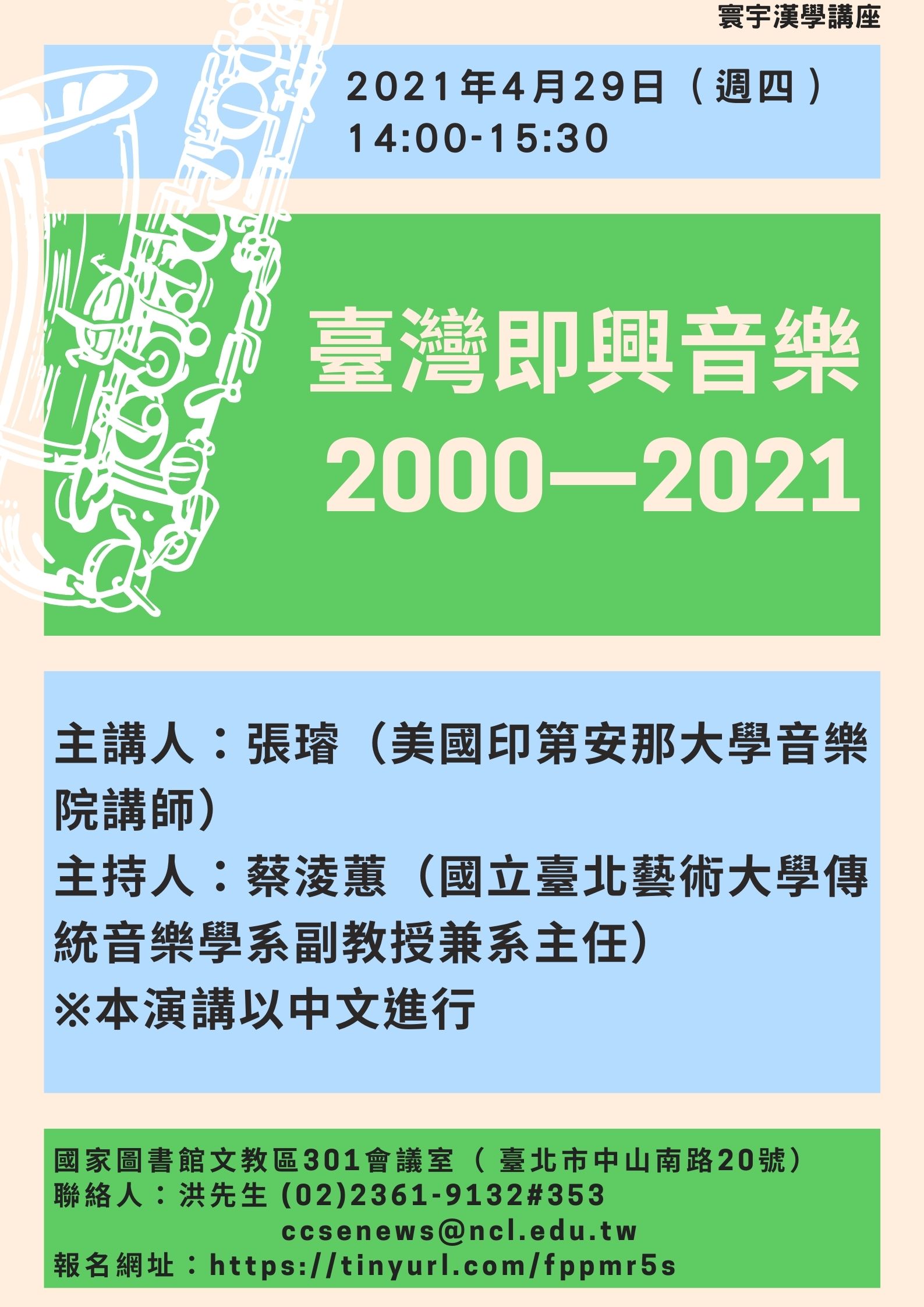 張璿海報