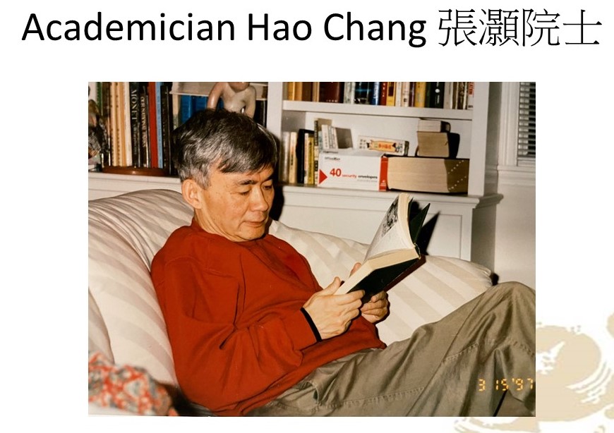 張灝院士