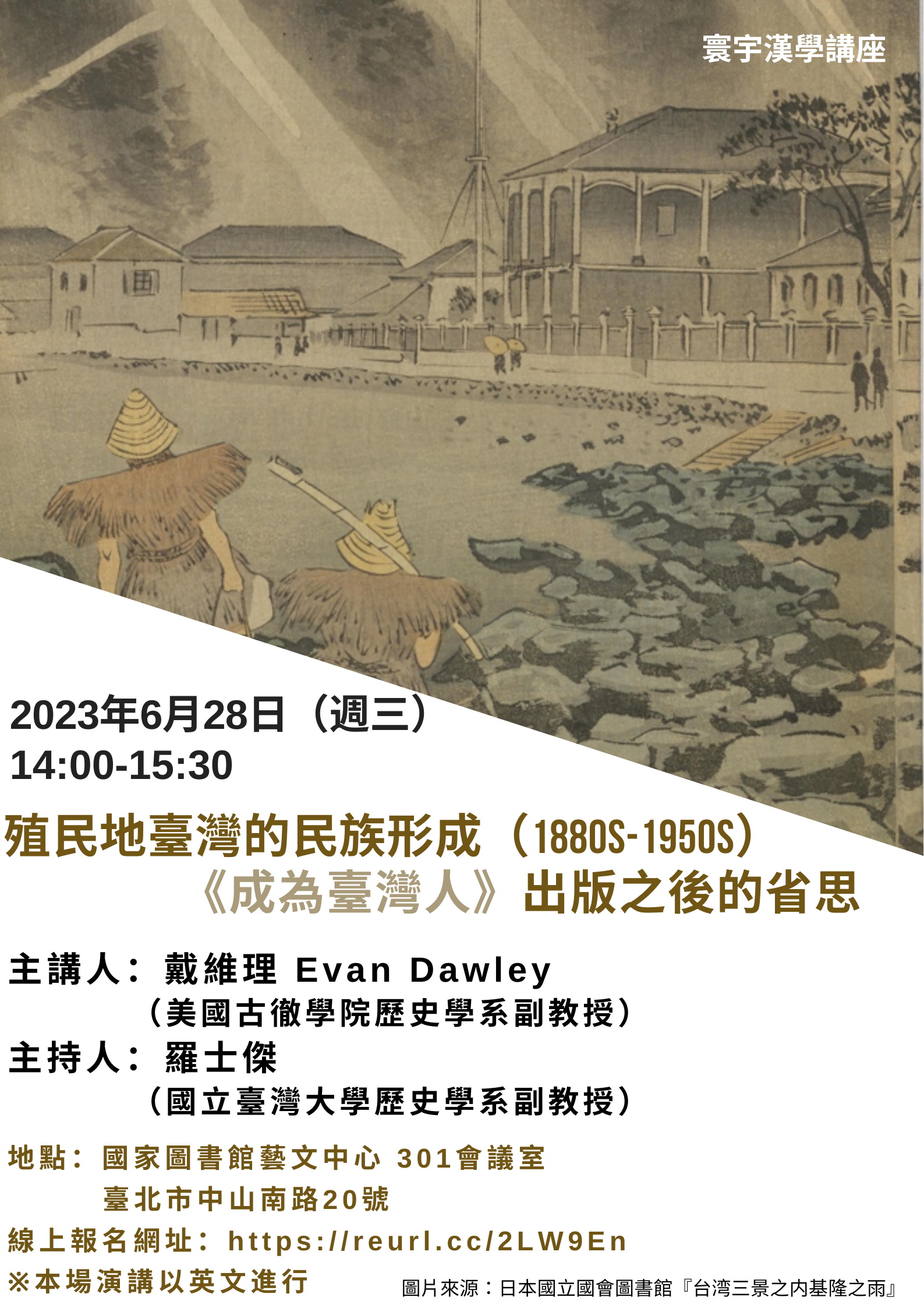 戴維理演講海報