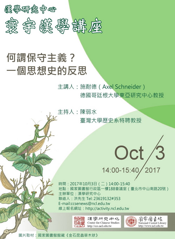 施耐德教授演講海報