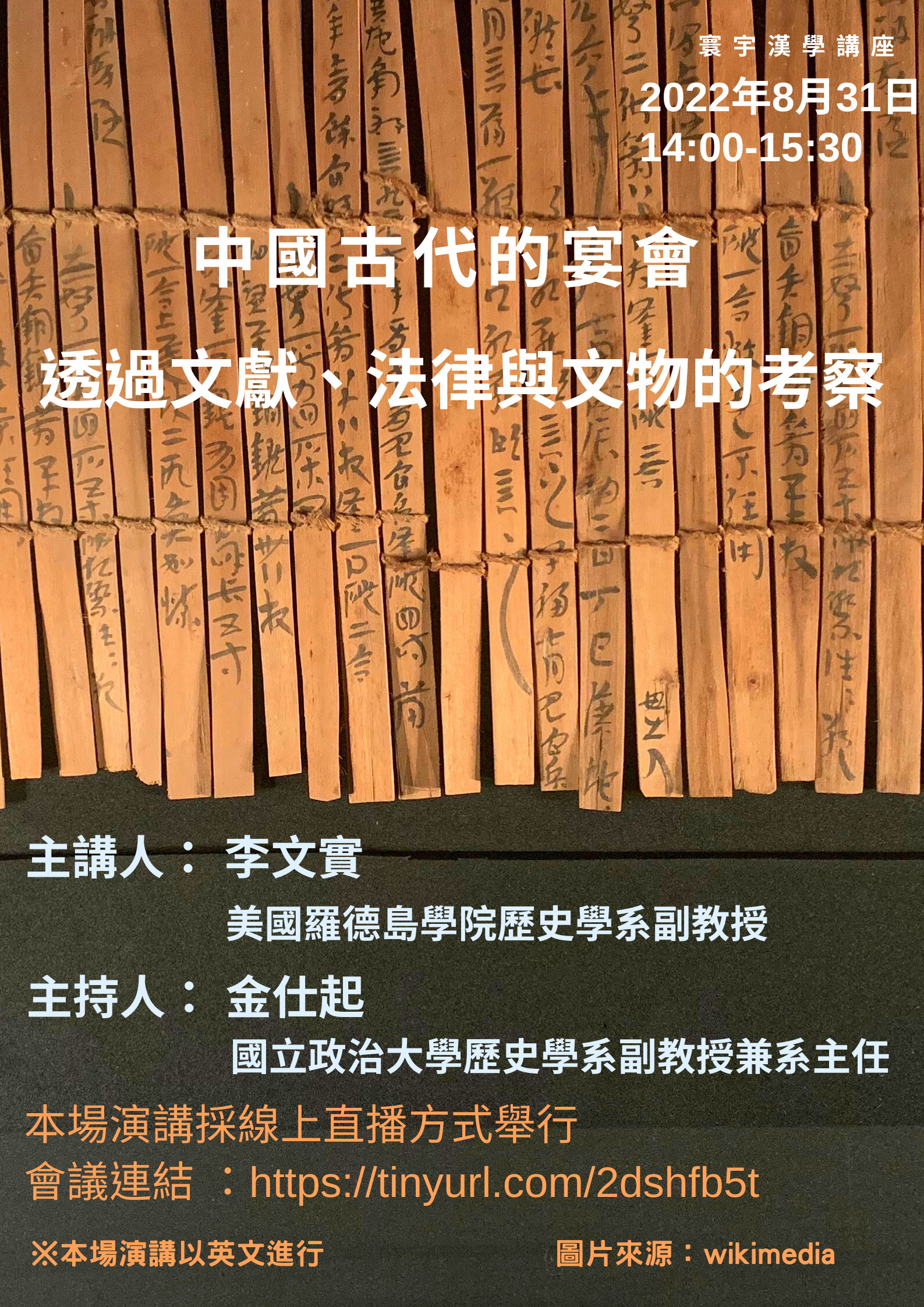 李文實演講海報