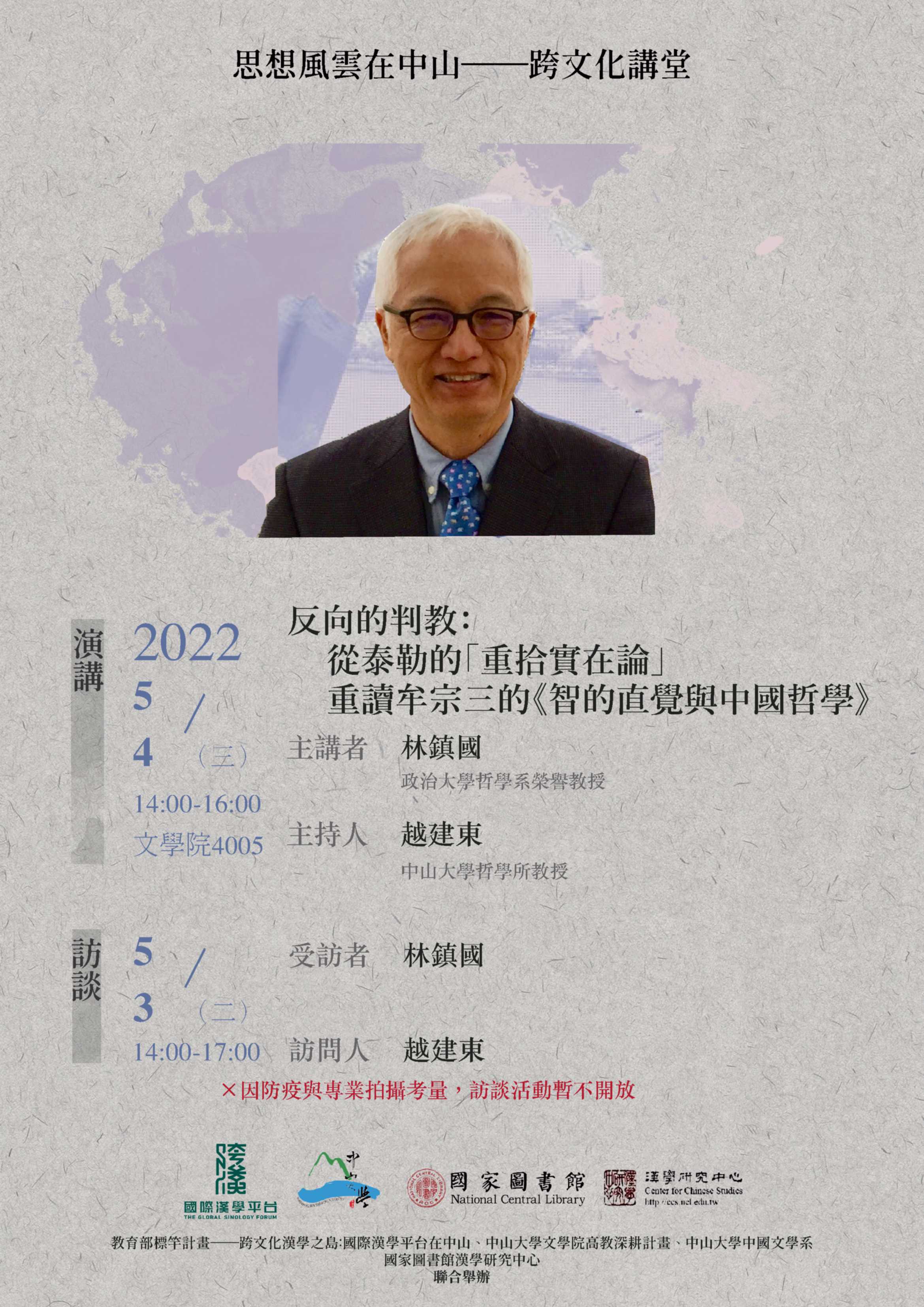 林鎮國演講海報
