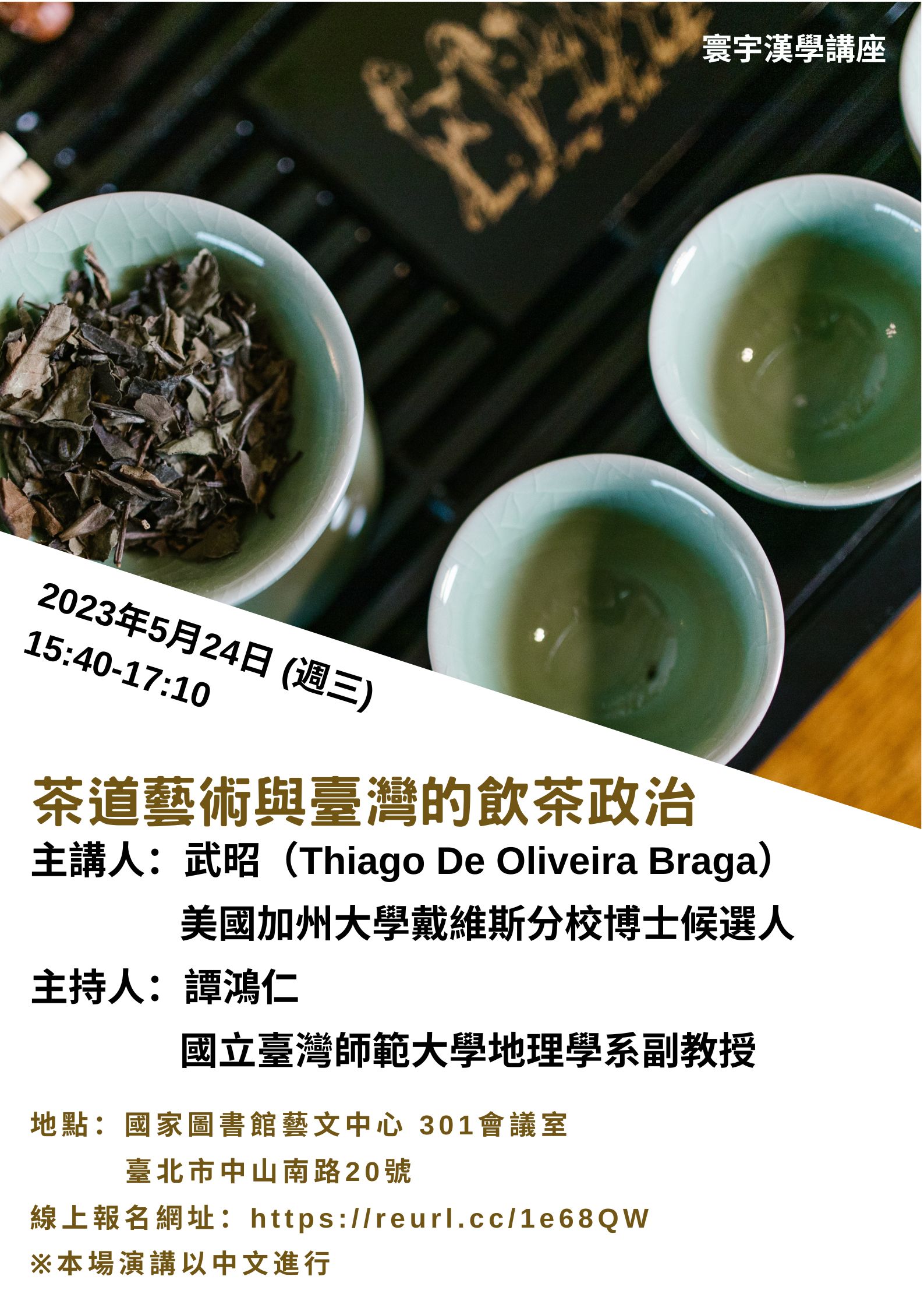 武昭演講海報