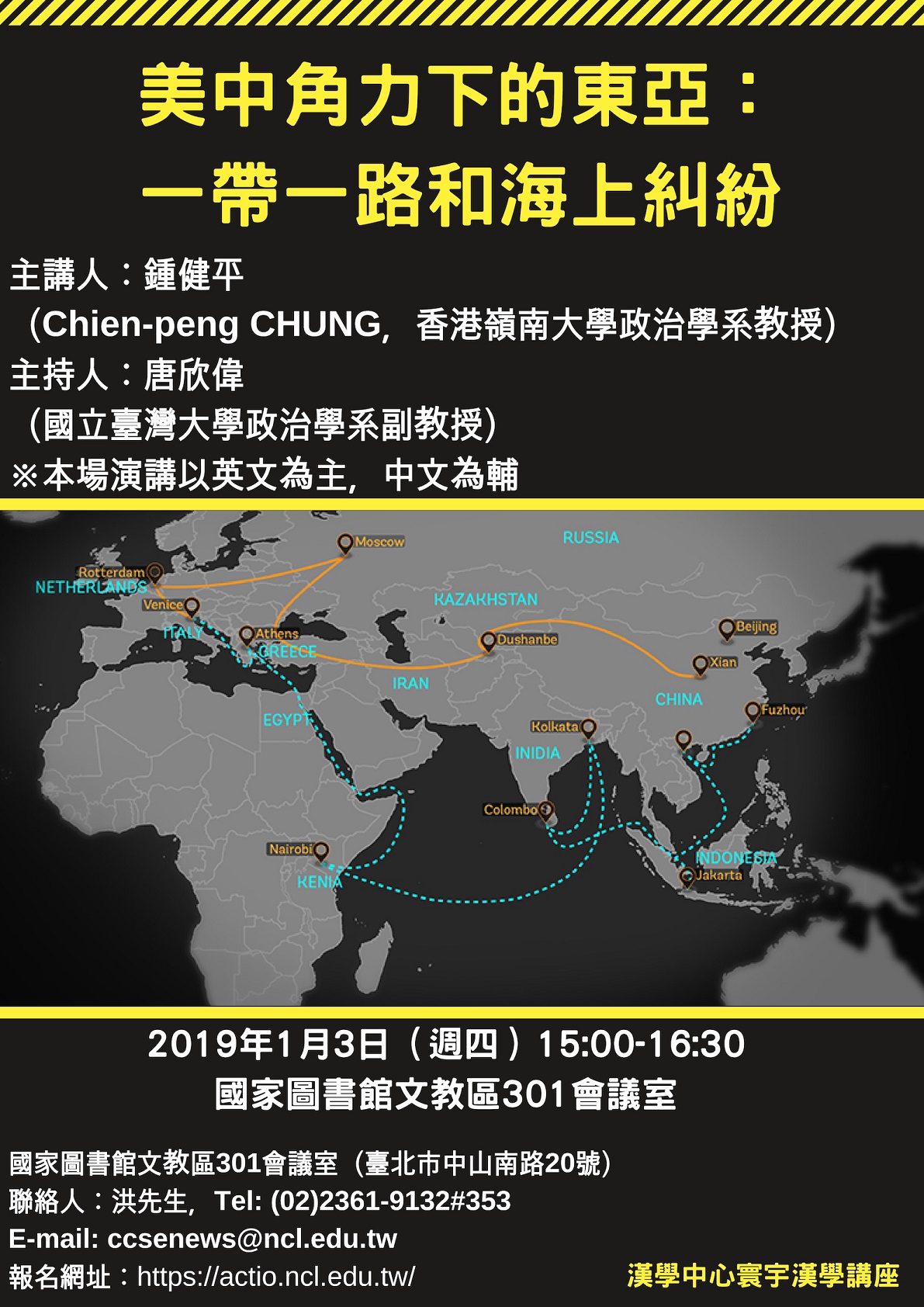 鍾健平演講海報