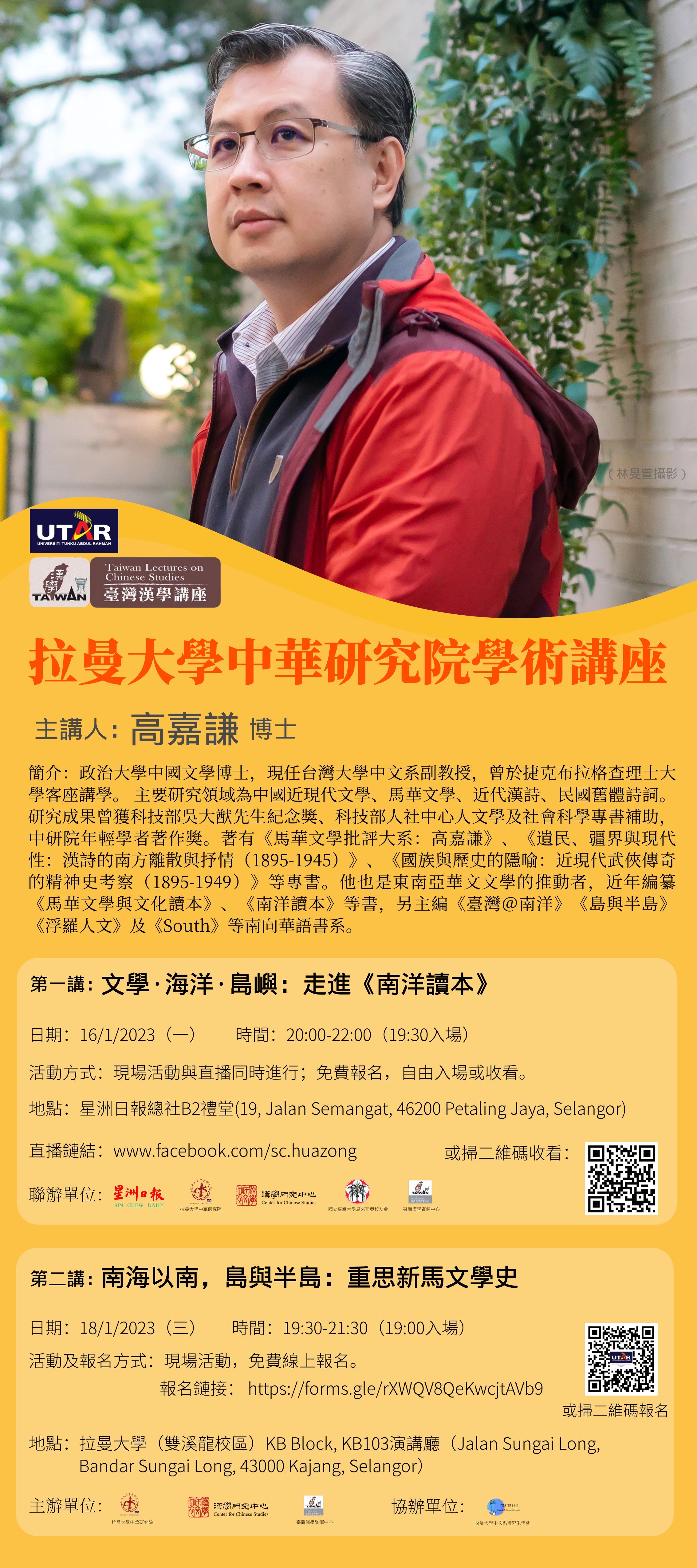 高嘉謙演講海報
