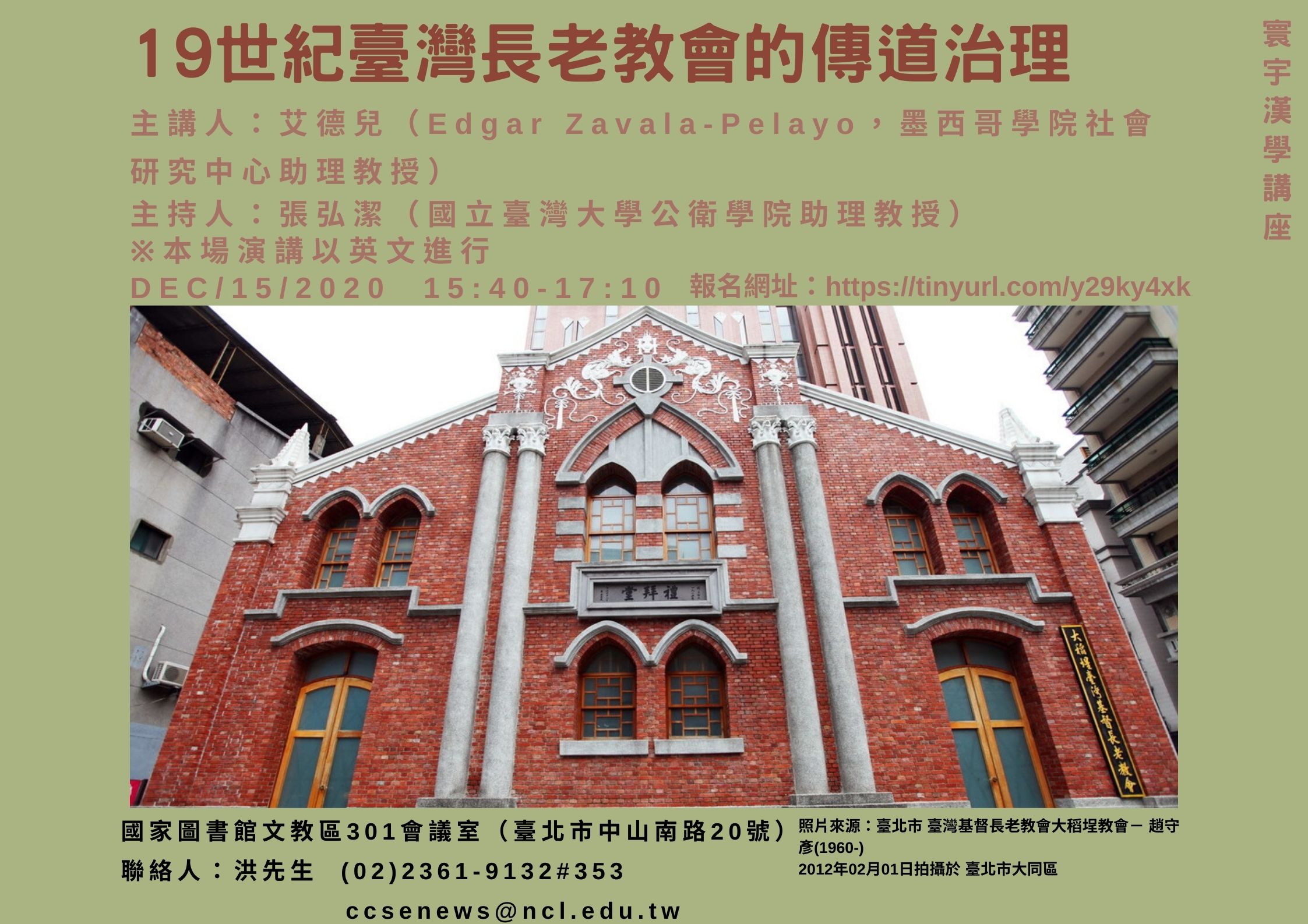 艾德兒教授演講海報