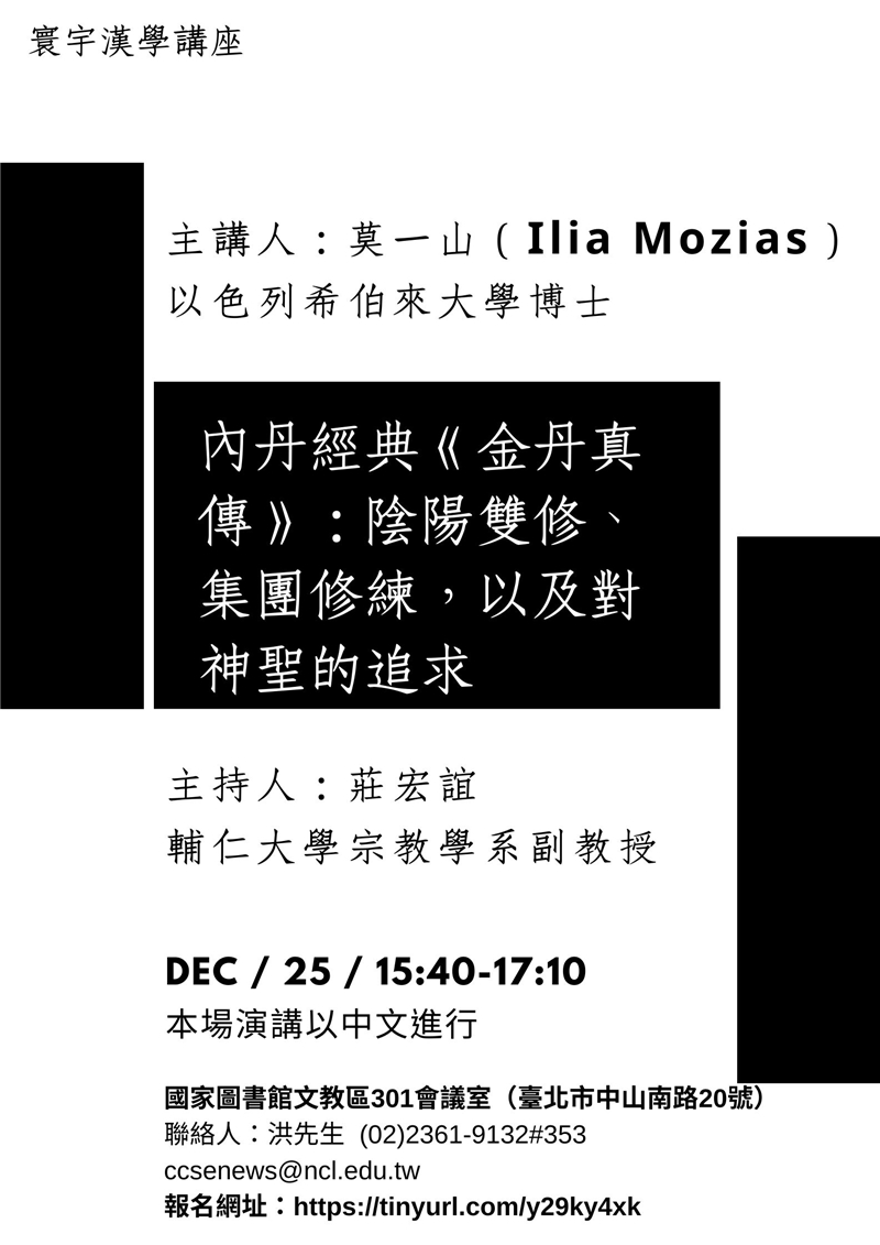莫一山博士演講海報