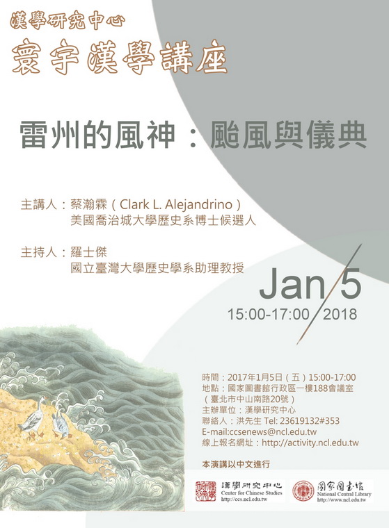 蔡瀚霖演講海報
