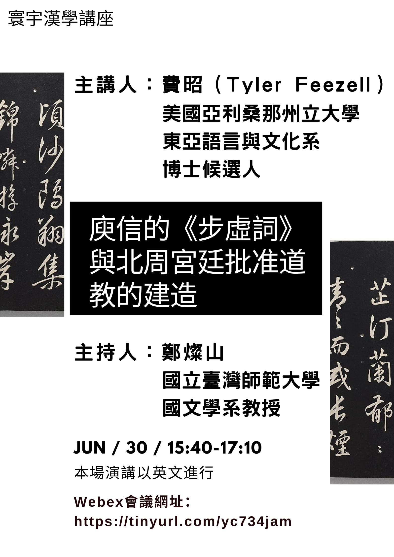 費昭演講海報