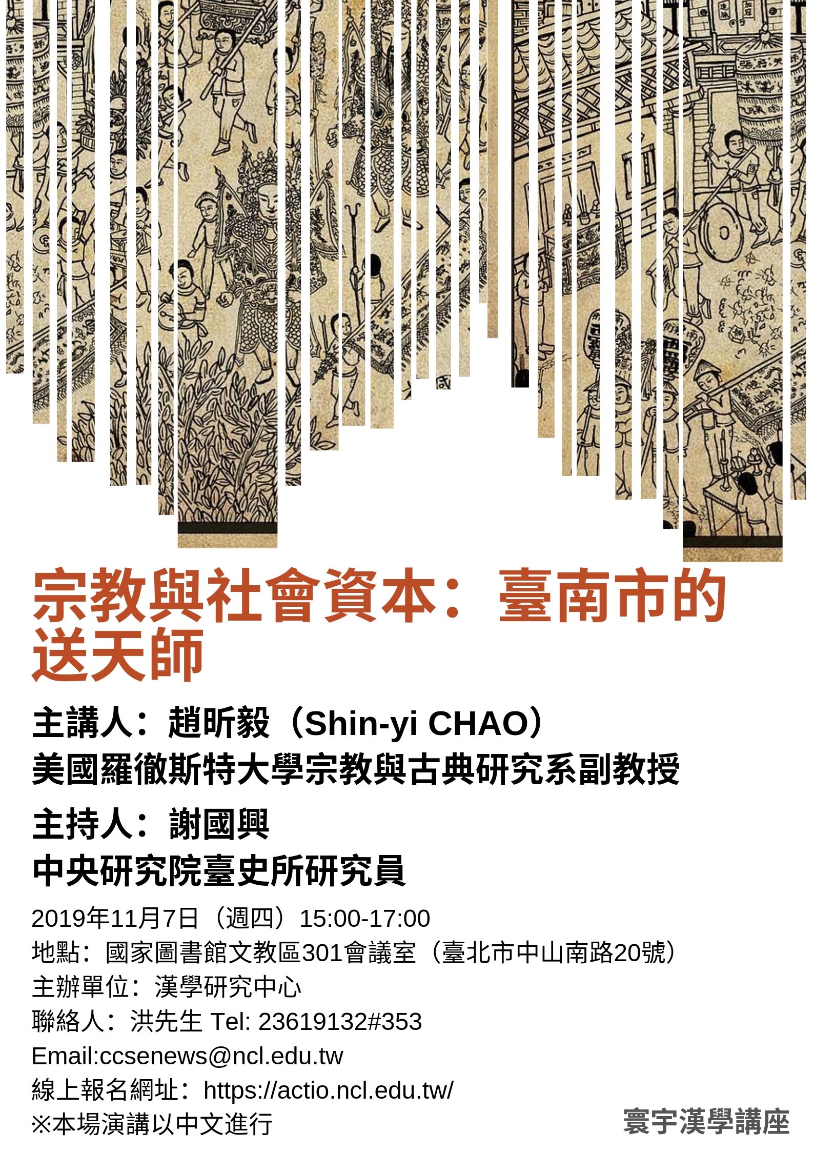 趙昕毅演講海報