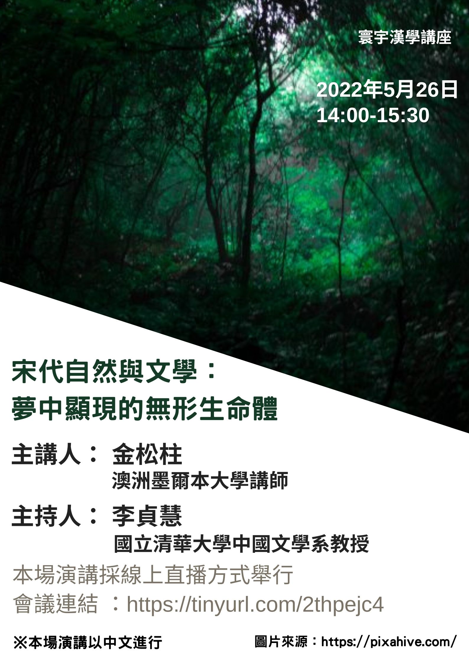 金松柱演講海報