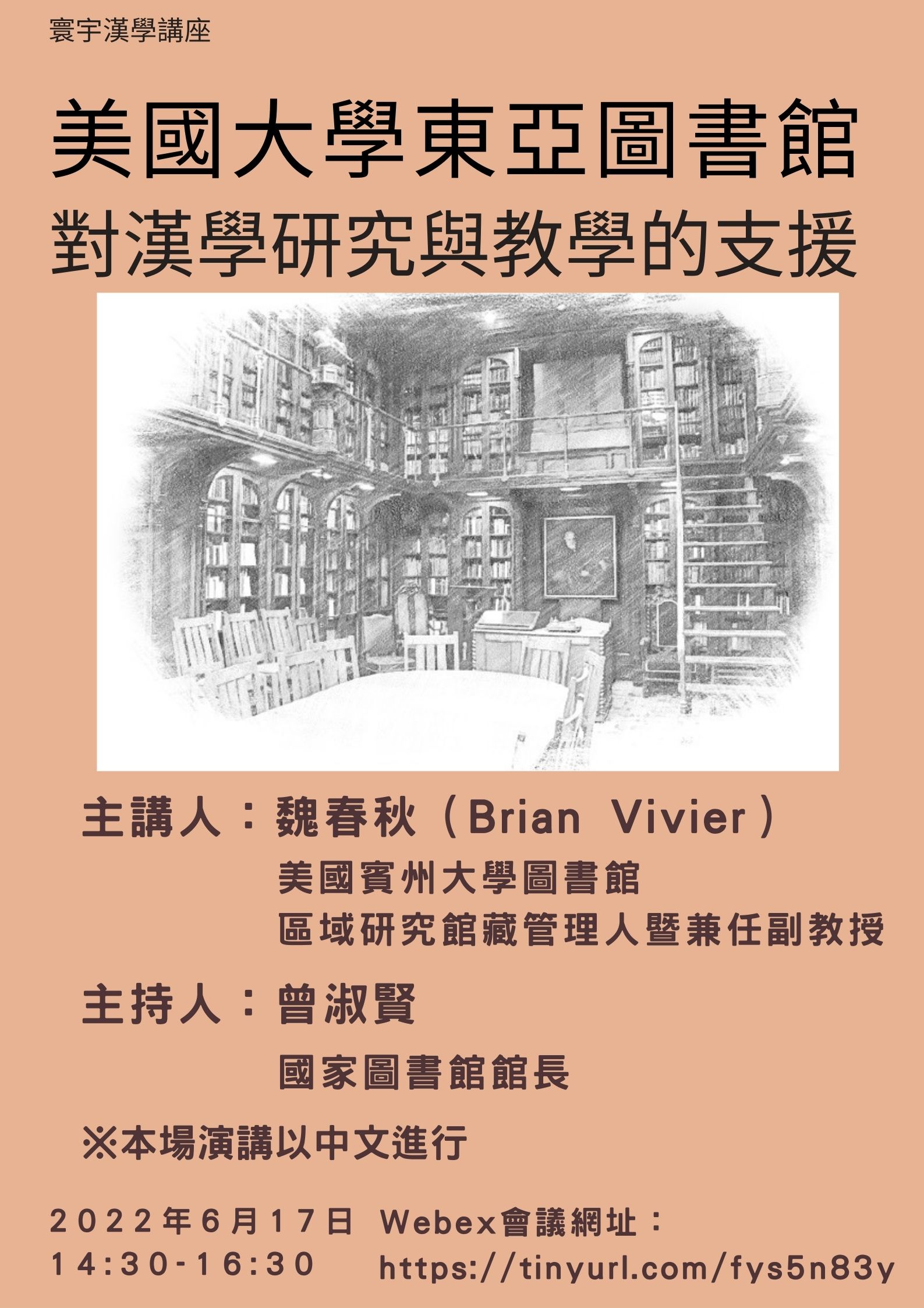 魏春秋演講海報
