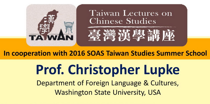 「臺灣漢學講座」邀請陸敬思（Christopher Lupke）教授於英國倫敦大學亞非學院演講
