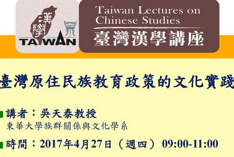 「臺灣漢學講座」邀請吳天泰教授於越南胡志明市國家大學人文與社會科學大學演講